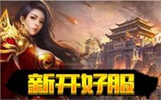 新开传奇网站大数据：7月玩家最爱地图TOP5！