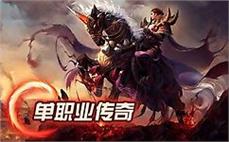 最新传奇私服0元党攻略：白嫖顶级翅膀详细流程！